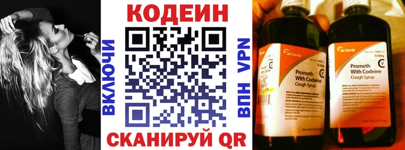 Кодеин Purple Drank Светлогорск